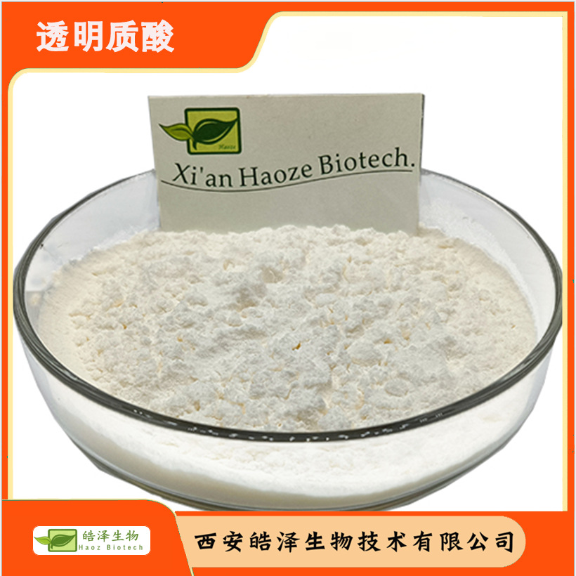 透明质酸99% 玻尿酸 80-130万分子量 透明质酸粉Hyaluronic acid