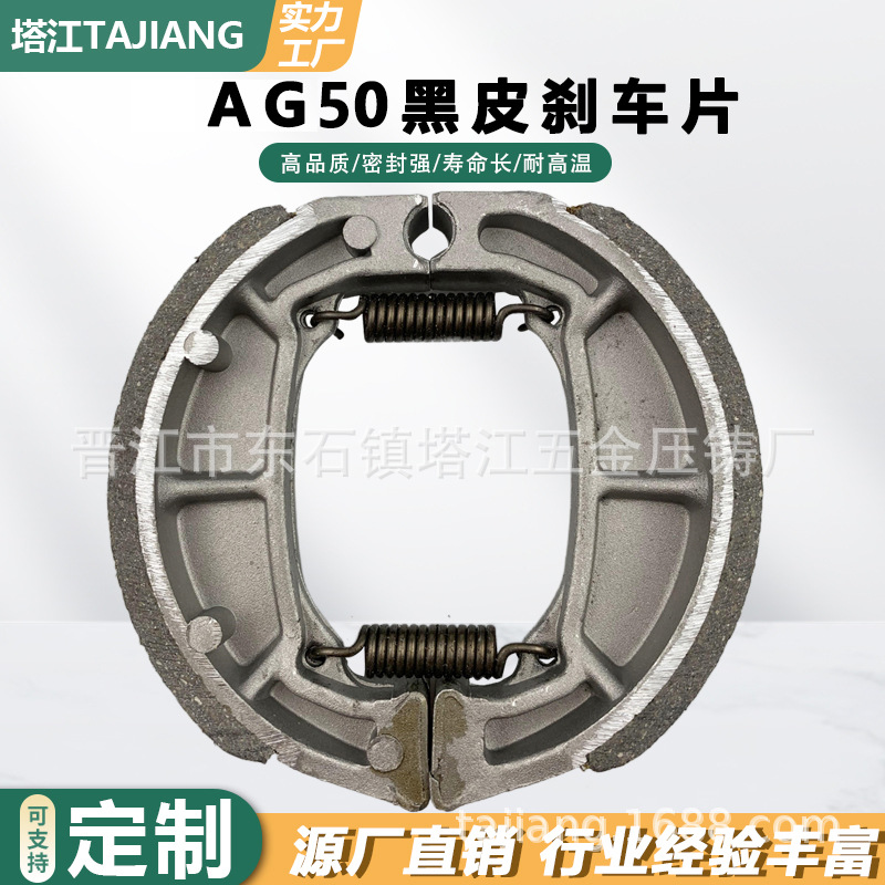 ZAPATO DE FRENO de la motocicleta Zapata de freno azulejo de fábrica venta al por mayor pastillas de freno AG50 pastillas de freno
