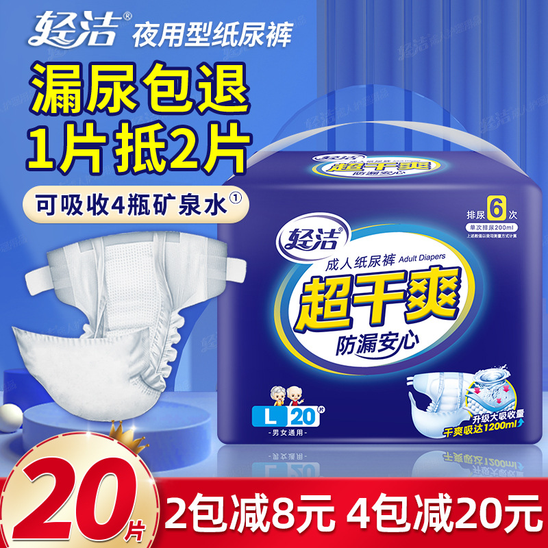 Thickened Adult Diapers for the Elderly, Diapers for the Elderly, Plus Size Care Products, Non-Pull-Up Pants, Night Use