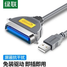 CR124绿联（UGREEN）USB并口打印线DB36针USB2.0转1284孔CN36