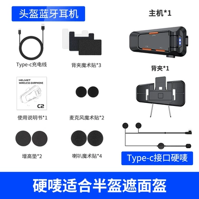 Factory New Private Model, Motorcycle Helmet Headset - c2-double-intercom-version-hard-mark-used-in-half-helmets