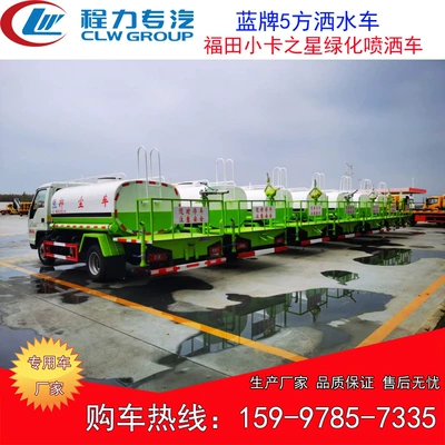 ​ Blue Brand 5 Square Sprinkler Suvarma maşınları