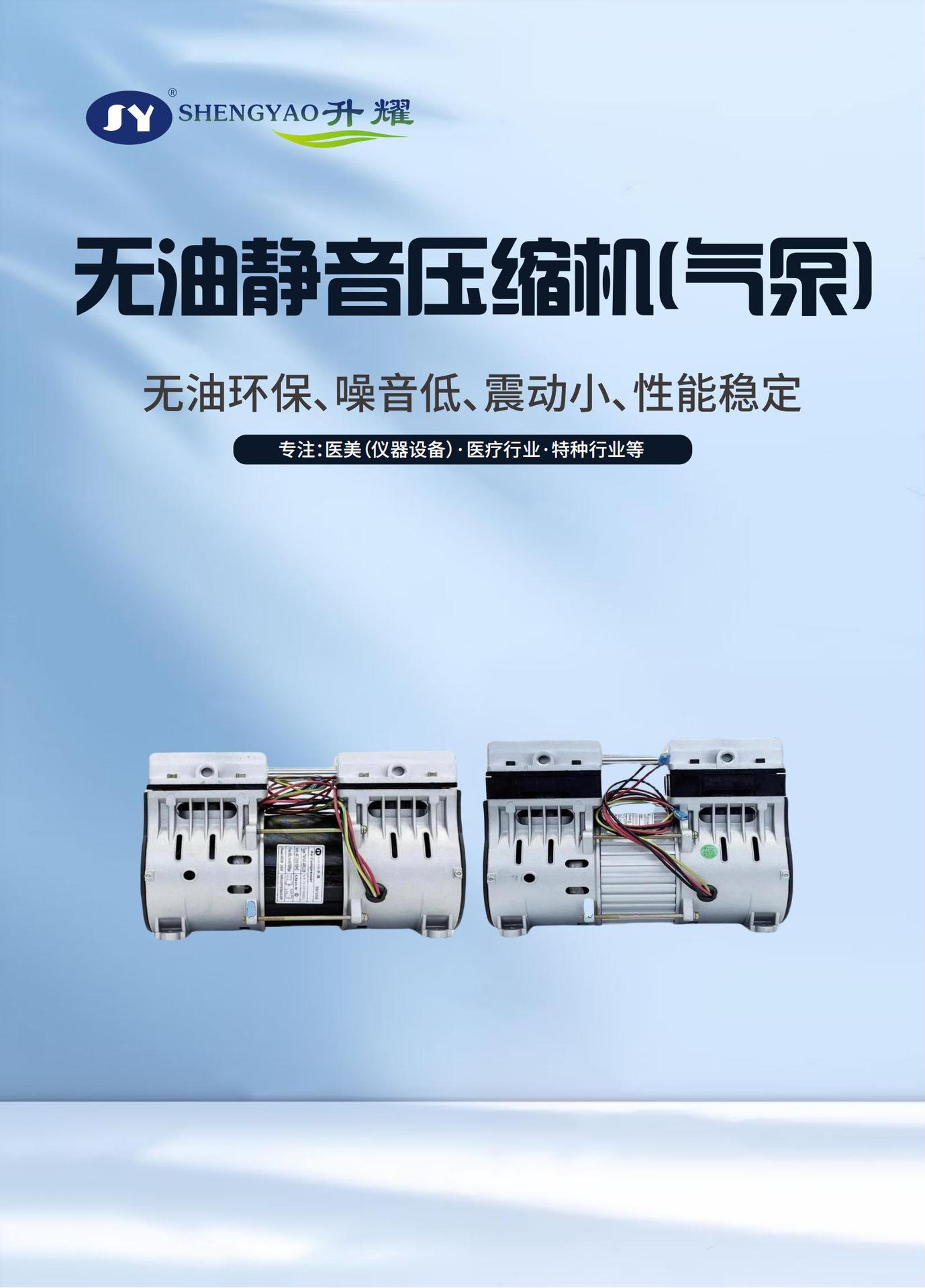 Foshan Shengyao Oil-Free Silent Air Pump Piston Small High-Flow Dental Air Compressor Air Compressor 600W