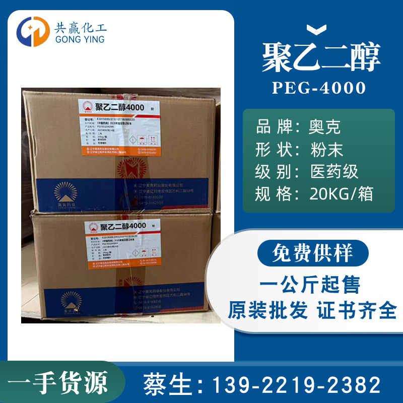 奥克PEG4000 粉状 聚乙二醇表面活性剂抗静电剂分散剂 现货供应