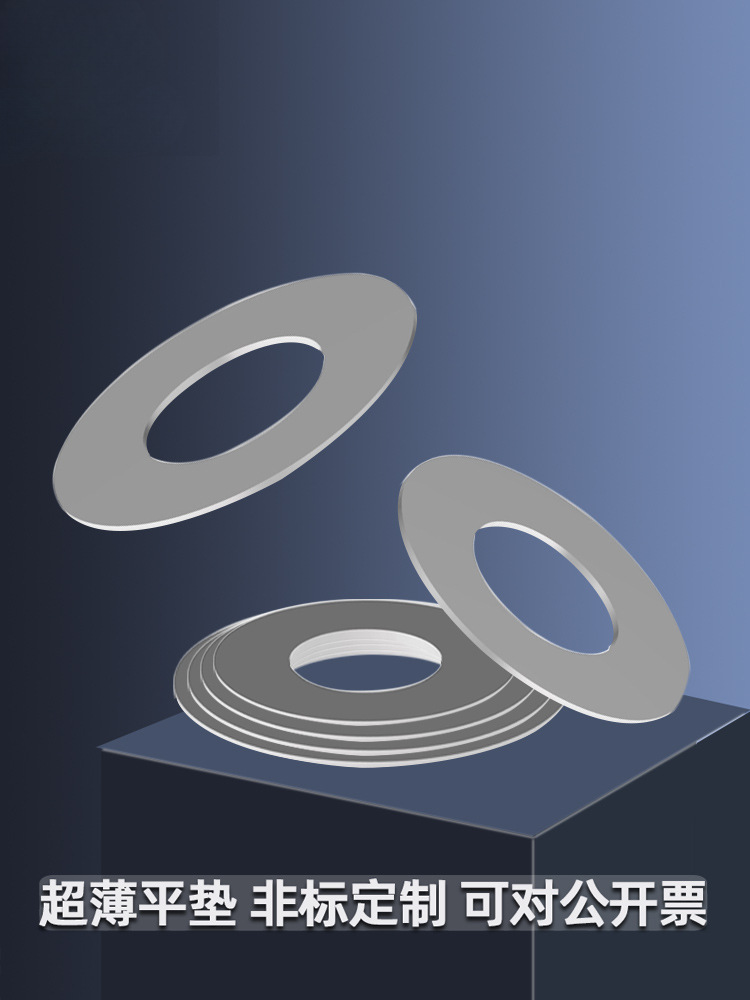 304不锈钢平垫圈0.1/0.2/0.3/0.5轴用间隙调整垫片DIN988