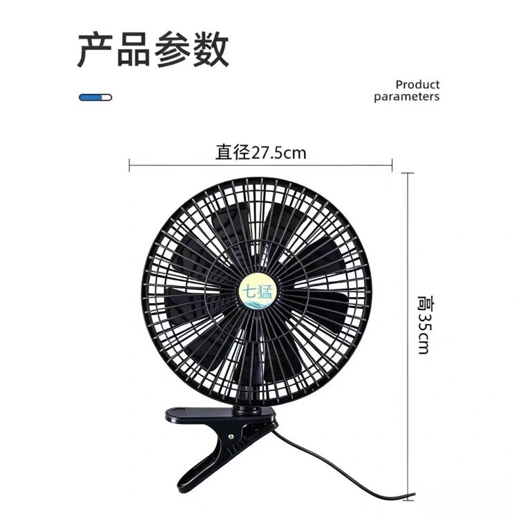 11inch Car-mounted fan with clamp, high-power strong wind, 24V for large trucks, 12V for vans, oscillating pure copper electric fan