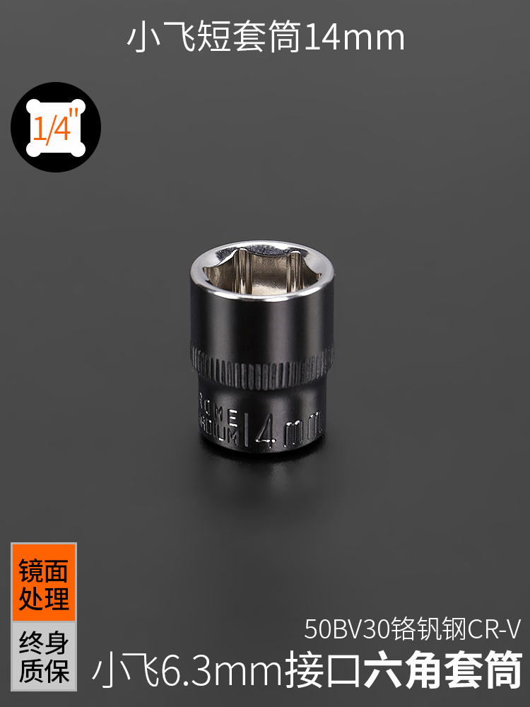 1 / 4 pequeña cabeza de manga de vuelo 5.5 pequeño 8 dentro de 7 hexagonal 14 mm llave rápida pequeña 10 conjunto corto único con el mismo hijo