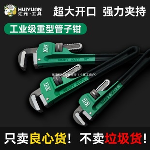 Huiyuan Pipe Wrench Large Opening Multi-Functional Universal Wrench Household Universal Pipe Pliers Heavy-Duty Industrial Grade Pipe Pliers