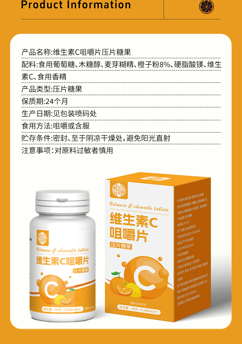 Vitamin C Chewable Tablets Sweet Orange Flavor 48g Bottle Daily Vitamin C Supplement preparation
