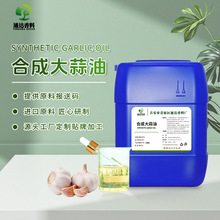 ͨ�_���Ϻϳɴ����� Synthetic Garlic Oil ����ԭ�� �F؛����