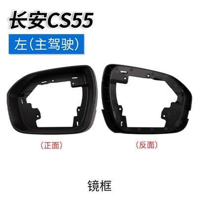 Rearview mirror/rearview mirror – for Changan Cs55 Rearview Mirror - cs55-rearview-mirror-frame-main-driver-original-car-quality