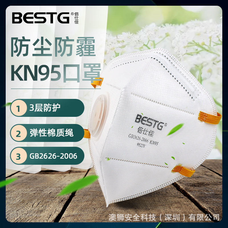 倍仕佳9522V头戴款带呼吸阀KN95防飞沫透气防工业粉尘符合新国标