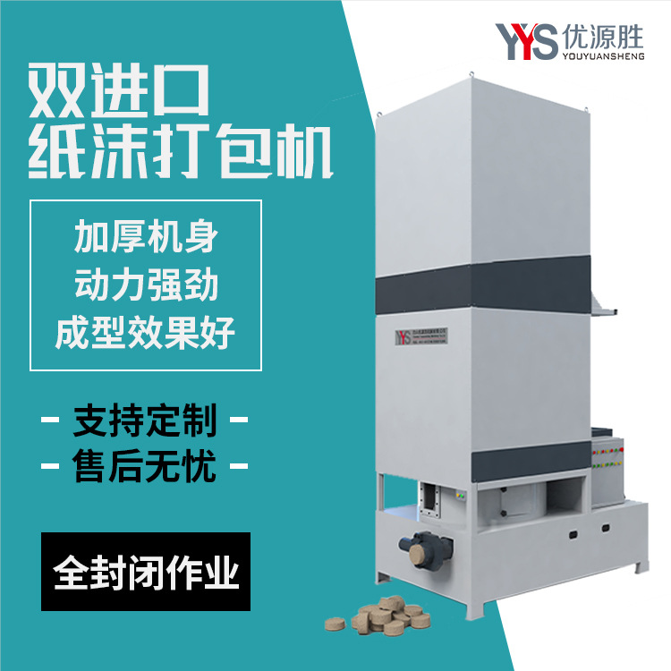 全封闭双出口设计纸沫打包机加厚机身动力强劲粉尘压块成型效果好