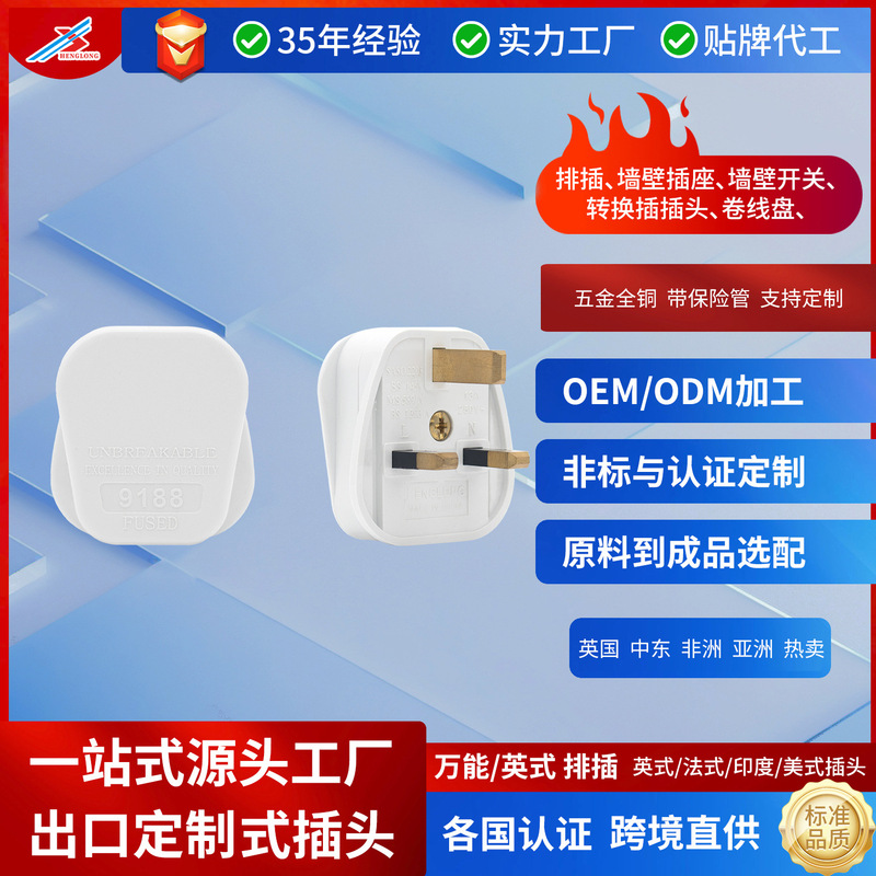9188 Bs Ukca Ms Ss Certified Household British Plug 13A with Fuse Uk Southeast Asia Middle East 9188 Bs Ukca Ms Ss Certified Household British Plug 13A with Fuse Uk Southeast Asia Middle East
