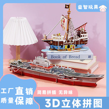 Ȥζƴ�D3d���wƴ�D����ģ��DIY�ֹ��������������l