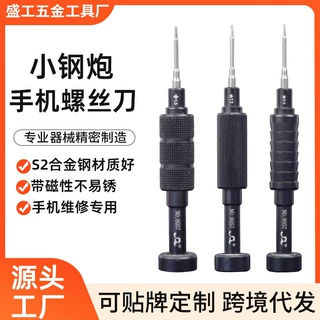 哇噢小钢炮螺丝刀手机维修拆机工具适用于苹果华为十字精密五星T2