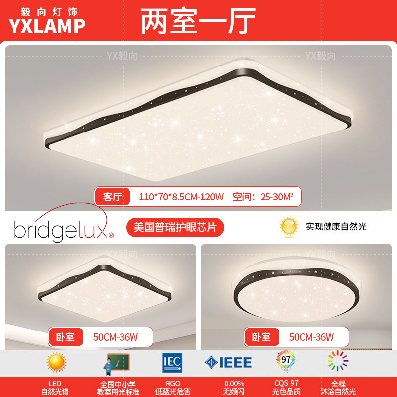 Lámpara de techo de dormitorio, viento crema, estrellas, nubes, lámpara de techo de dormitorio principal, lámpara de sala de protección ocular de espectro completo, lámpara de Zhongshan