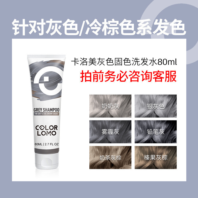 固色洗发水粉色红色灰色奶茶色固色护色锁色固色洗发露洗头水|undefined