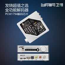 M610�{��USBͬ�S���wU�P��a��DACPCM1794HIFI���C��X�֙C��a