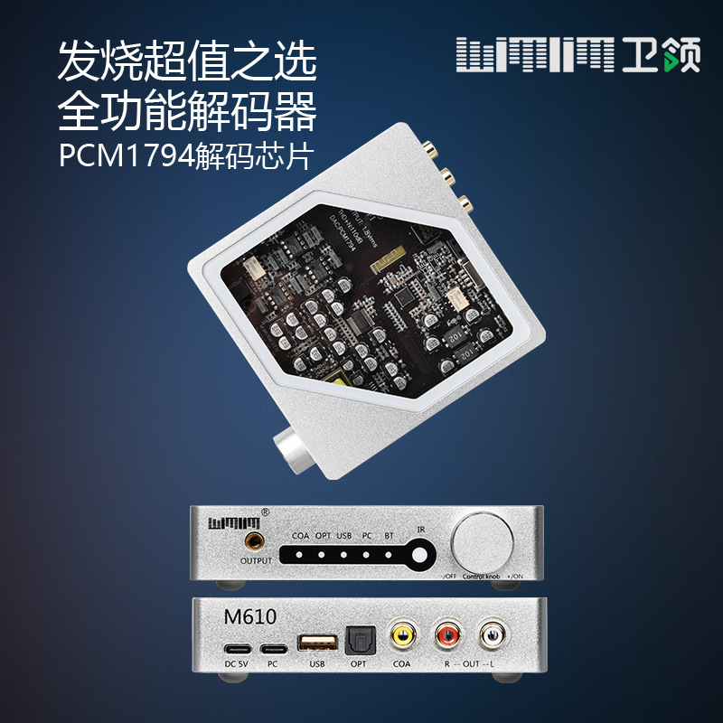 M610蓝牙USB同轴光纤U盘解码器DACPCM1794HIFI耳机电脑手机解码