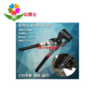 Iron sheet punching pliers punch stainless steel punch round hole heavy duty iron sheet aluminum punch punch manual