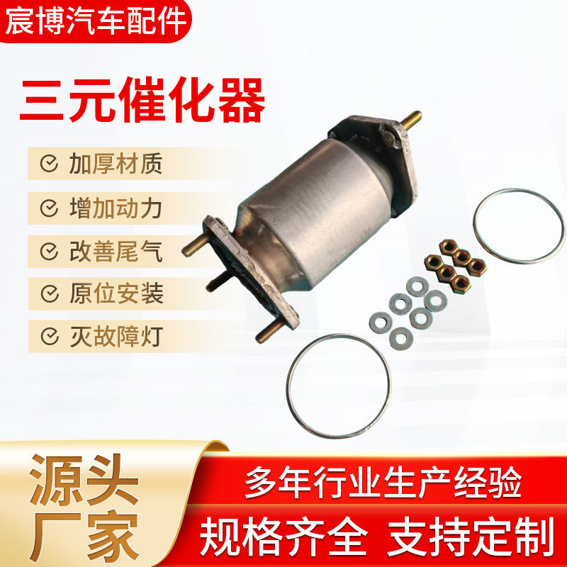 Stainless Steel Chevrolet Series Three-Way Catalyst Factory Direct Supply Catalytic Converter Car Exhaust Purification Package Stainless Steel Chevrolet Series Three-Way Catalyst Factory Direct Supply Catalytic Converter Car Exhaust Purification Package