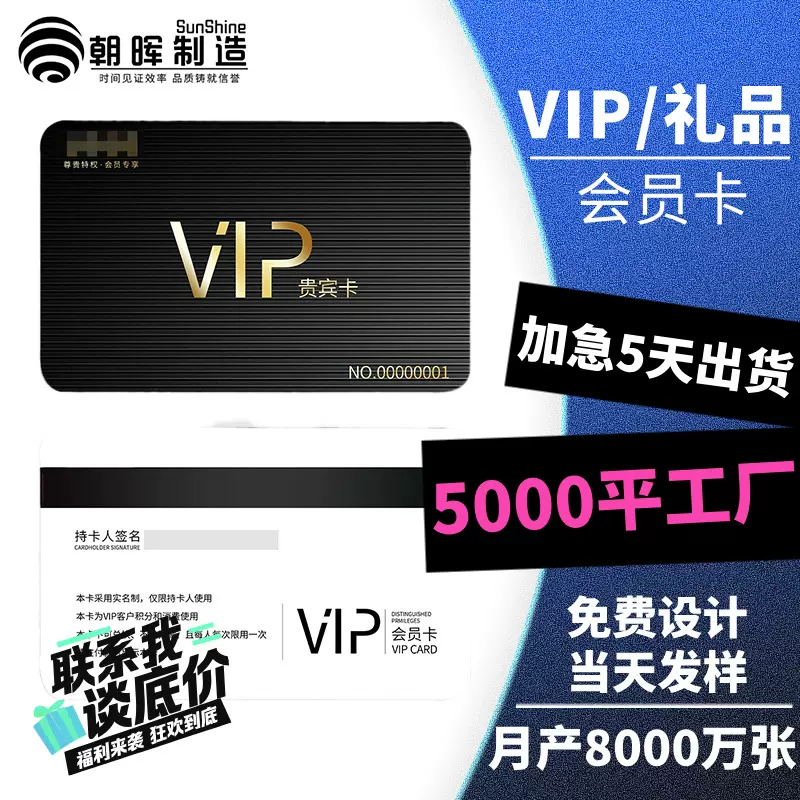 高端会员卡定制uv打印丝印加工vip贵宾卡移印logo塑料pvc卡片厂家