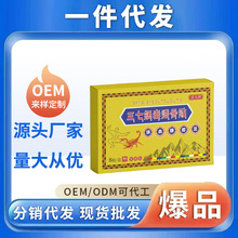 贴膝盖疼骨关节贴剂一件用蛇毒8腿三七苗九绅透骨贴其它膝盖贴