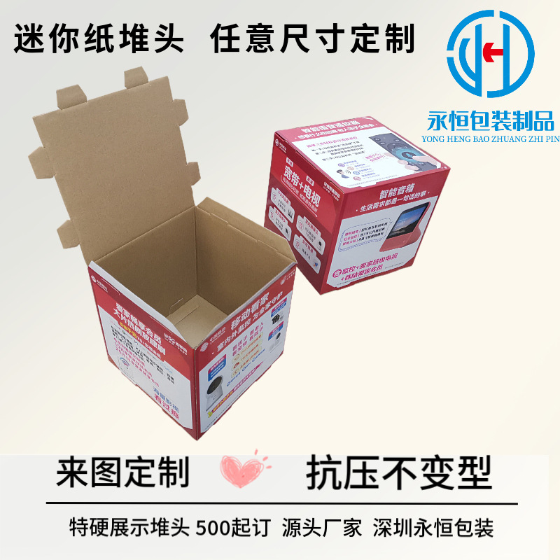 特硬纸堆头迷你小堆头20厘米40厘米折叠耳机音箱手机卡扣纸堆头
