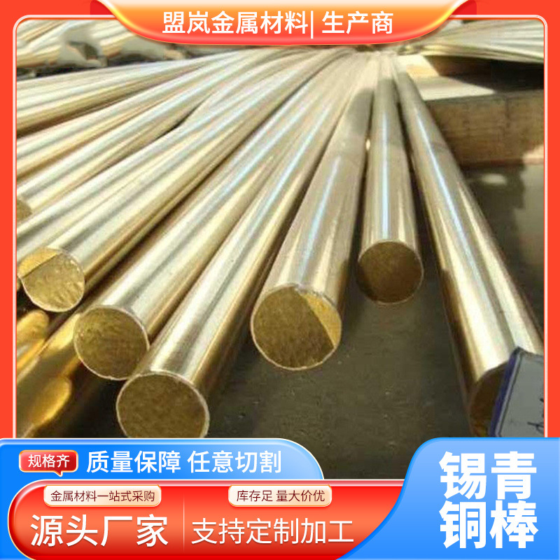 现货供应QSn4-4-2.5锡青铜棒，规格齐全常备现货