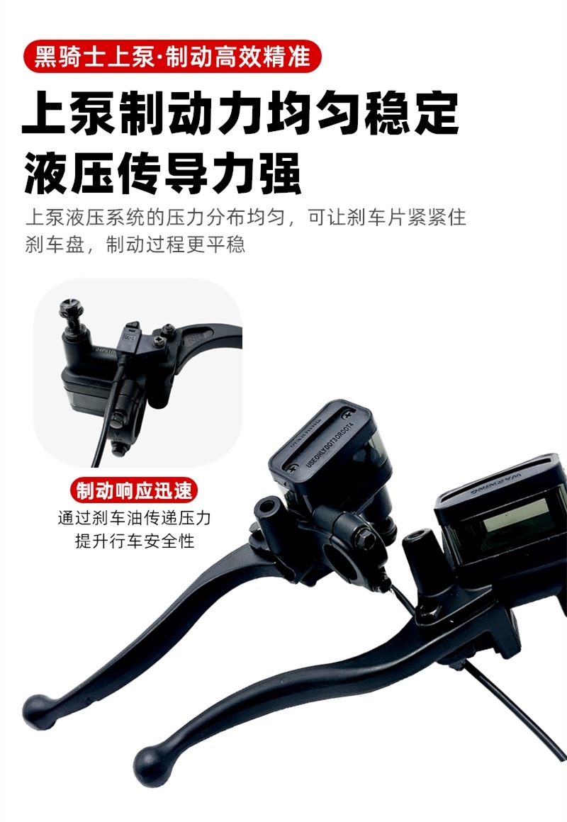 Black Knight Electric Scooter Disc Brake Pump B2B3E10 Brake Pump Handle Waterproof Power-Off Switch Pump