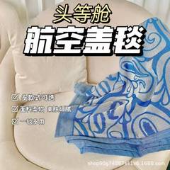 国境を越えた外国貿易航空機ファーストクラス航空ブランケット抗シワ起毛ブランケットスーパーソフトブランケットオフィス昼休み脚付き