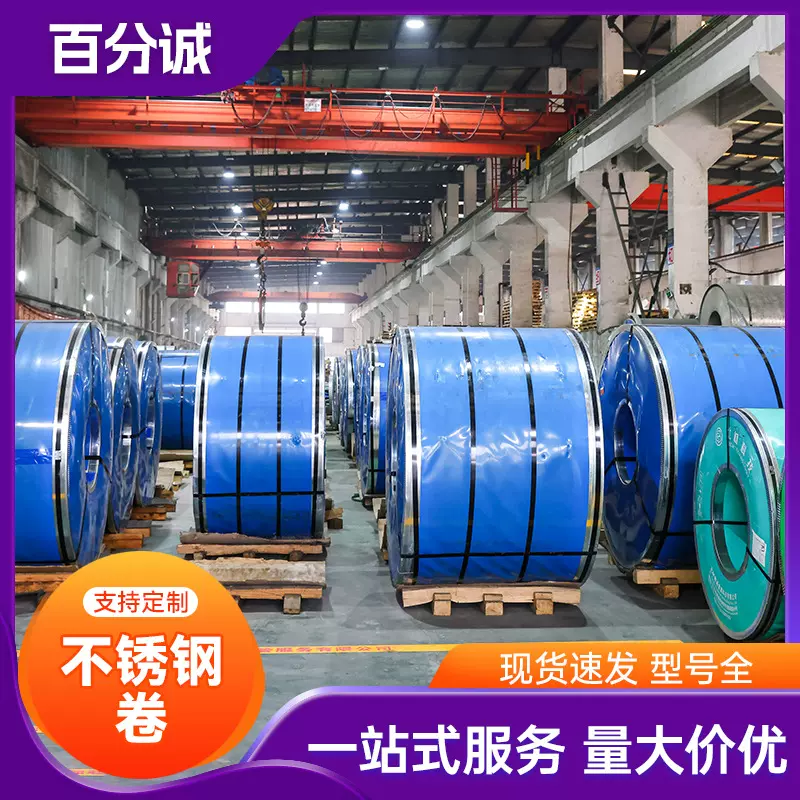 310S不锈钢带316L可分卷分条贴膜激光切割304不锈钢卷量大价优