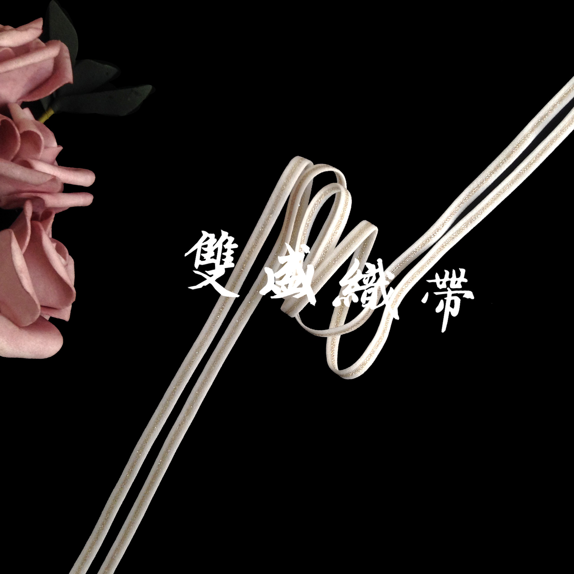 上新款0.6CM弹力金丝带锦氨纶材质松紧带 内衣内裤服装辅料