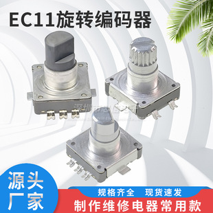 EC11�NƬ���D���a�����L11MM �����λ�� 5�_���_�P15λ�}�_