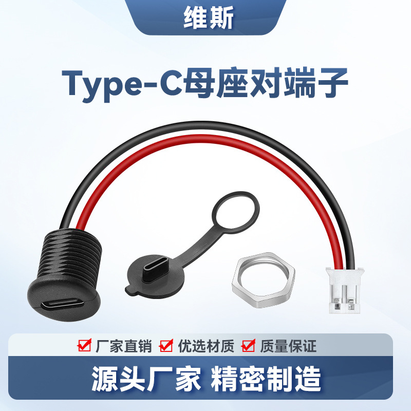批发type-c母座防水电源线2pin直压式连接器卡扣锁板TYPEC充电线