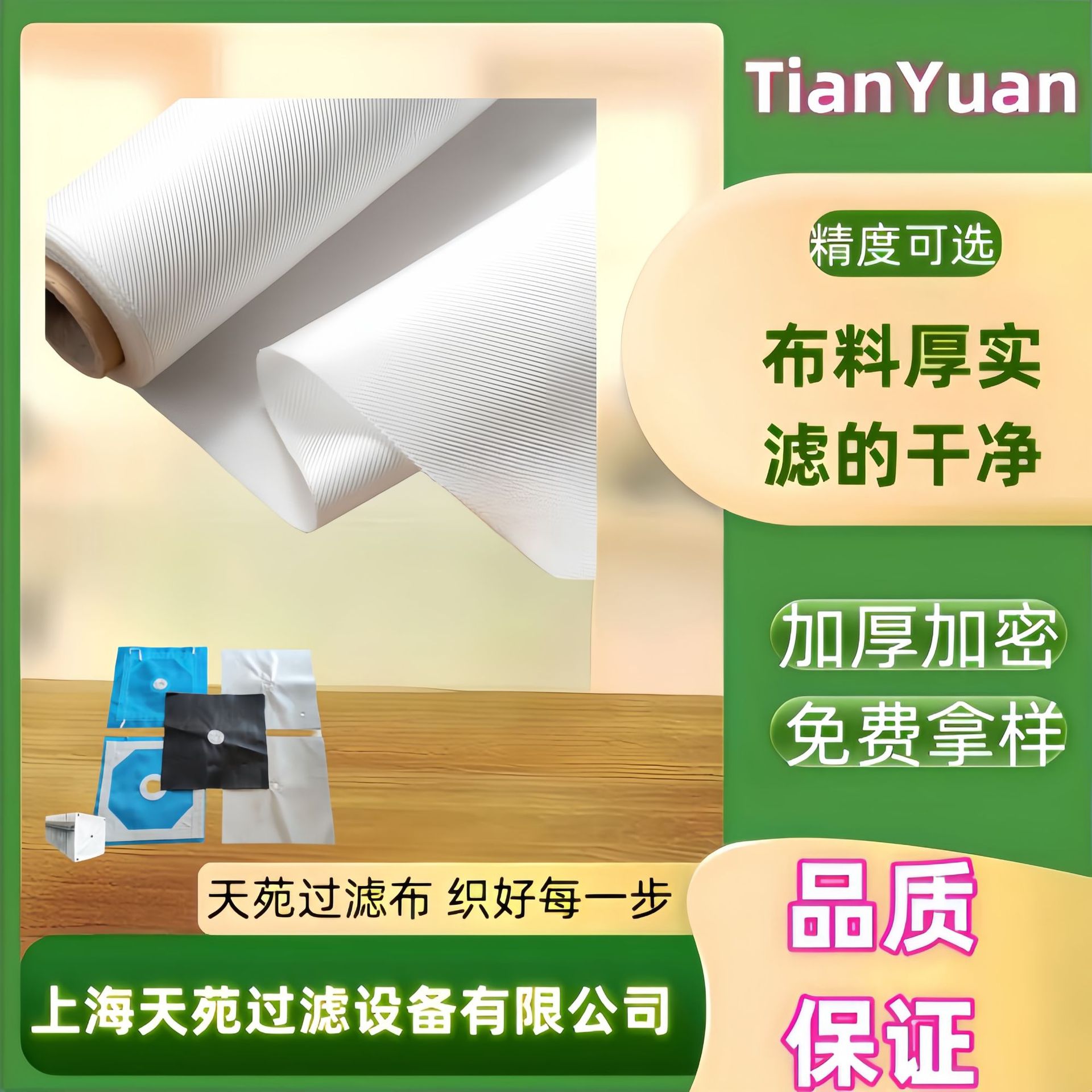油漆过滤布 油漆化工涂料电泳漆 过滤布单丝复丝滤布