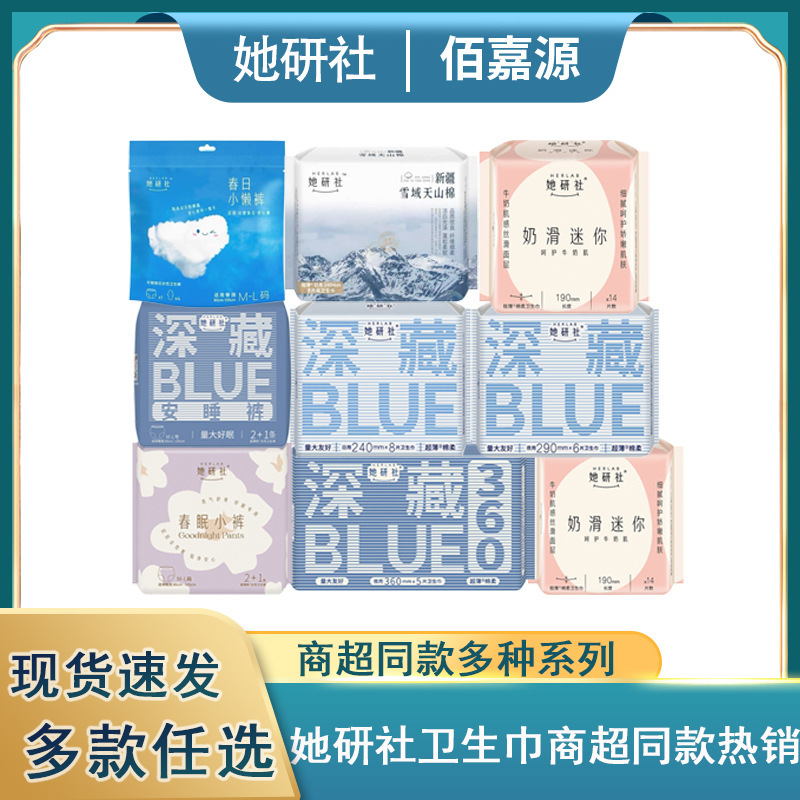 批发经销她研社卫生巾深藏BLUE日夜用春眠小裤奶滑小方超薄姨妈巾|undefined