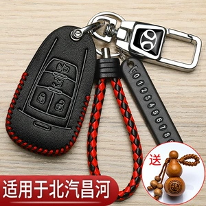Changhe M70 key cover M50 remote control M50S intelligent Q25 special Q35 BAIC Q7 Frida car protection bag