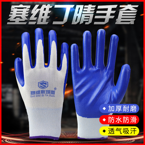 Thirteen-needle nitrile gloves for construction work, durable work gloves, thick labor protection dipped work gloves