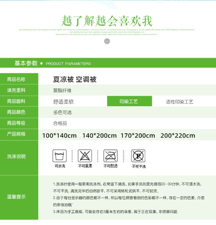 20191116修改夏凉被详情750