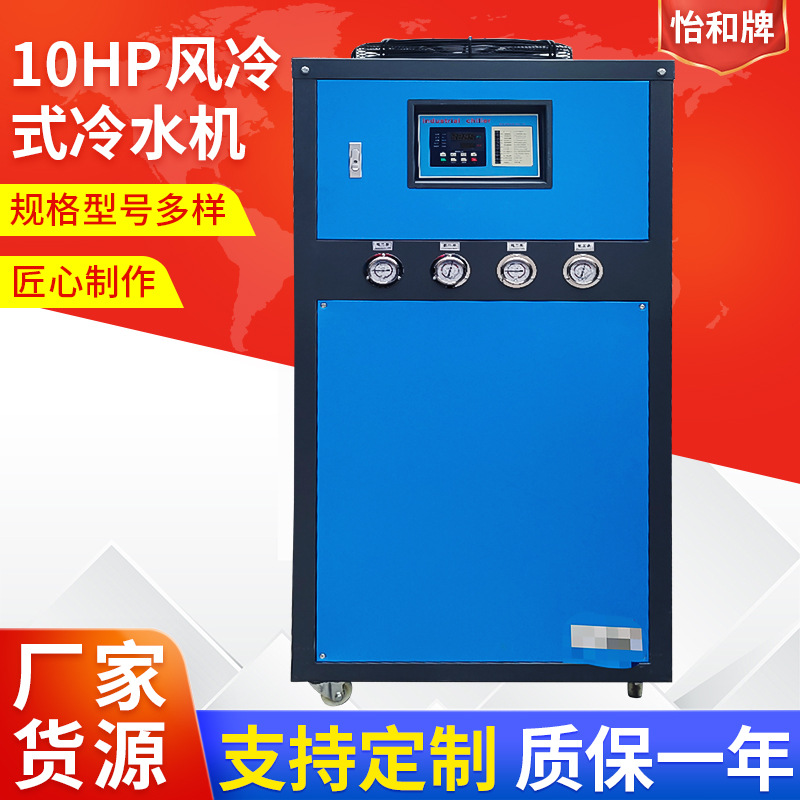 注塑机用风冷式冷水机  风冷式工业冷水机风冷式螺杆冷水机