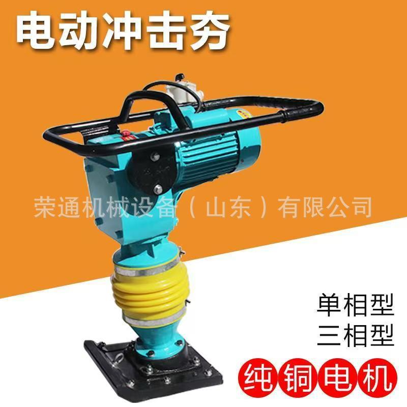 路面小型打夯机立式电动冲击夯蹦蹦夯地面夯实机220V380V夯土机