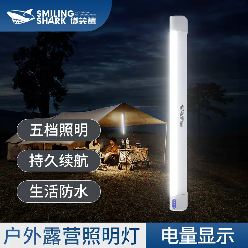 微笑鲨LED户外照明露营灯可充电营地灯磁吸功能移动便携灯管摆难