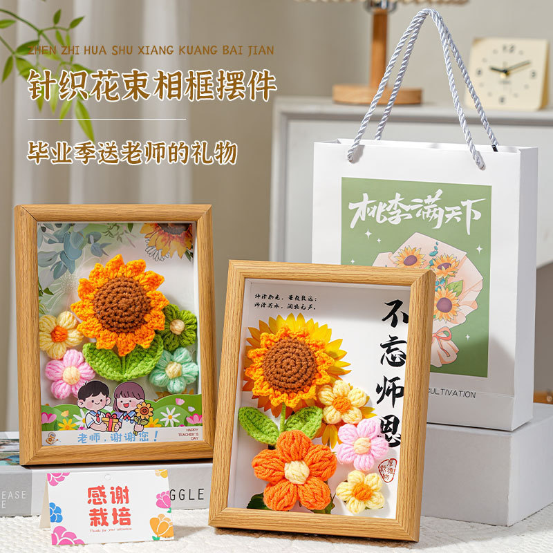 教师节相框礼物手工钩织成品向日葵手工送老师礼品摆件学校福利|undefined