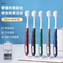 白大夫牙刷软毛家用家庭装成人男女士专用旅行便携微宽头万毛正品