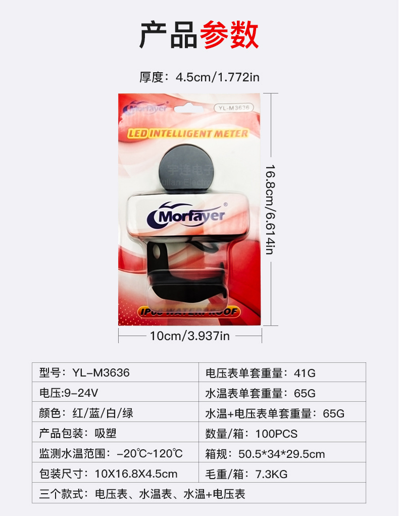 Yilian Cross-border New Motorcycle Electricity Meter Voltmeter Water Temperature Meter Voltage and Electricity Dual Display Intelligent Alarm