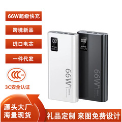 66W超急速充電宝20000/30000ミリアンペア超大容量双方向急速充電移動電源プレゼント