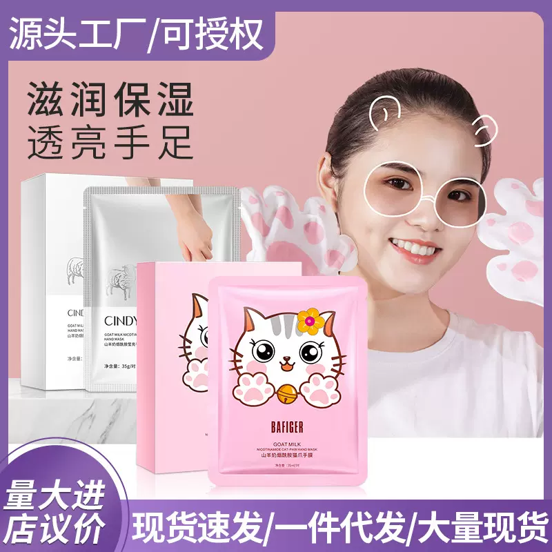 猫爪手膜山羊奶烟酰胺补水保湿足膜滋润颈膜护理美甲手套脚膜批发