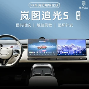 Shilan Tu ZhuiGuang S central control navigation instrument interior integrated screen protective tempered film car modification accessories